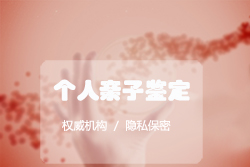 江苏亲子鉴定咨询机构在哪,江苏DNA鉴定要多少钱 江苏亲子鉴定咨询机构在哪,江苏DNA鉴定要多少钱